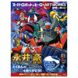 KAZUHIRO OCHI SUPER ROBOT AND HERO ARTWORKS