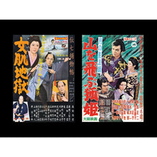 Load image into Gallery viewer, MOVIE POSTERS FROM JAPAN (1920-2000)
