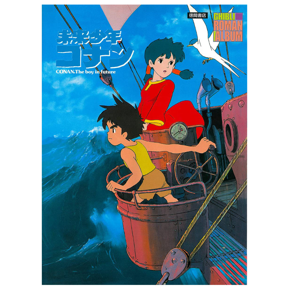 FUTURE BOY CONAN GHIBLI ROMAN ALBUM