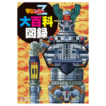 Load image into Gallery viewer, MAZINGER Z THE GREAT ENCYCLOPEDIA
