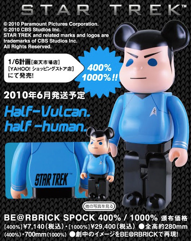 star-trek-spock-bearbrick